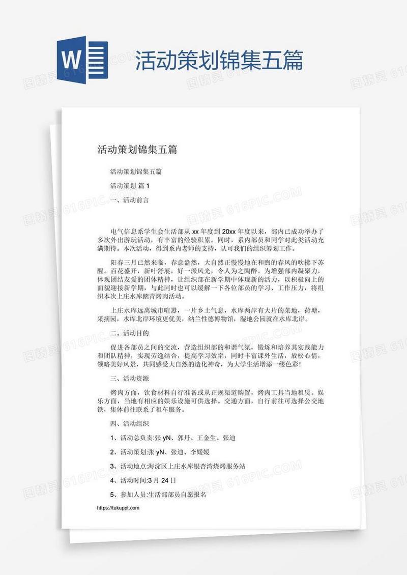 活动策划锦集五篇