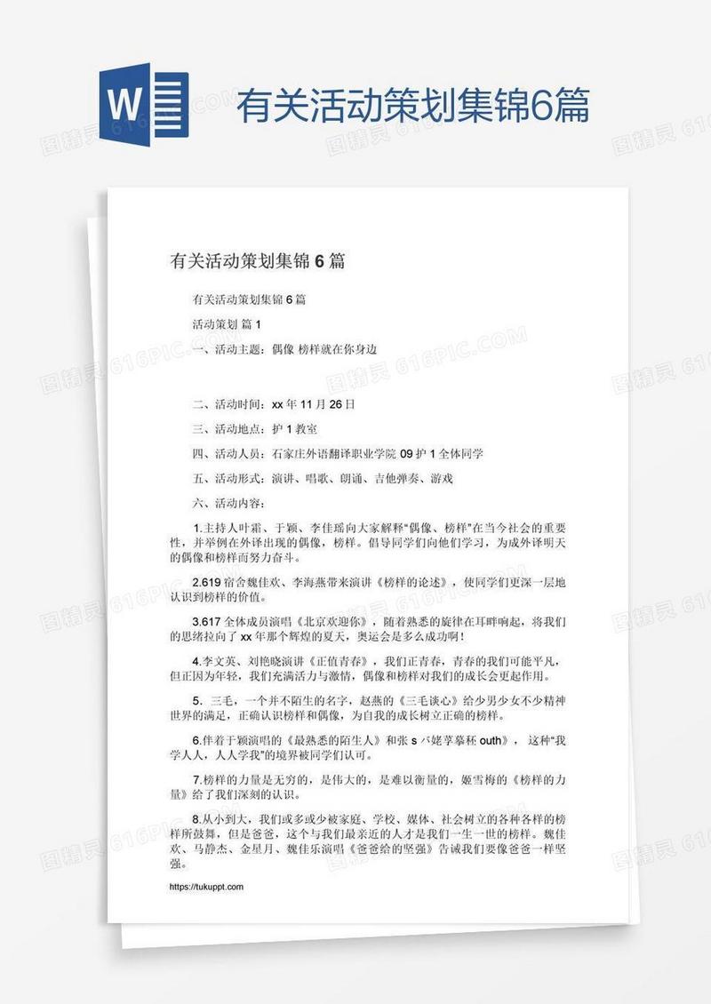 有关活动策划集锦6篇