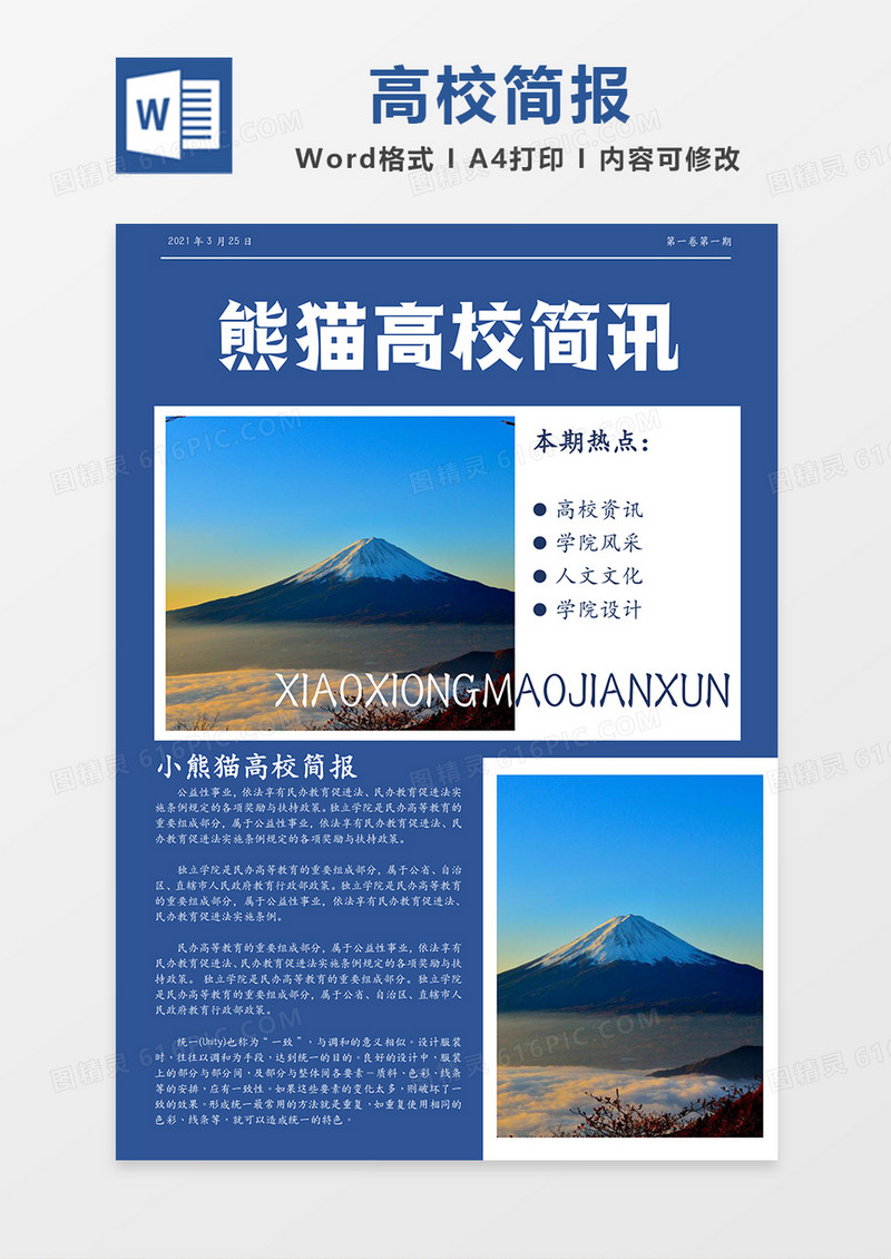 蓝色高校宣传简报简约word模板