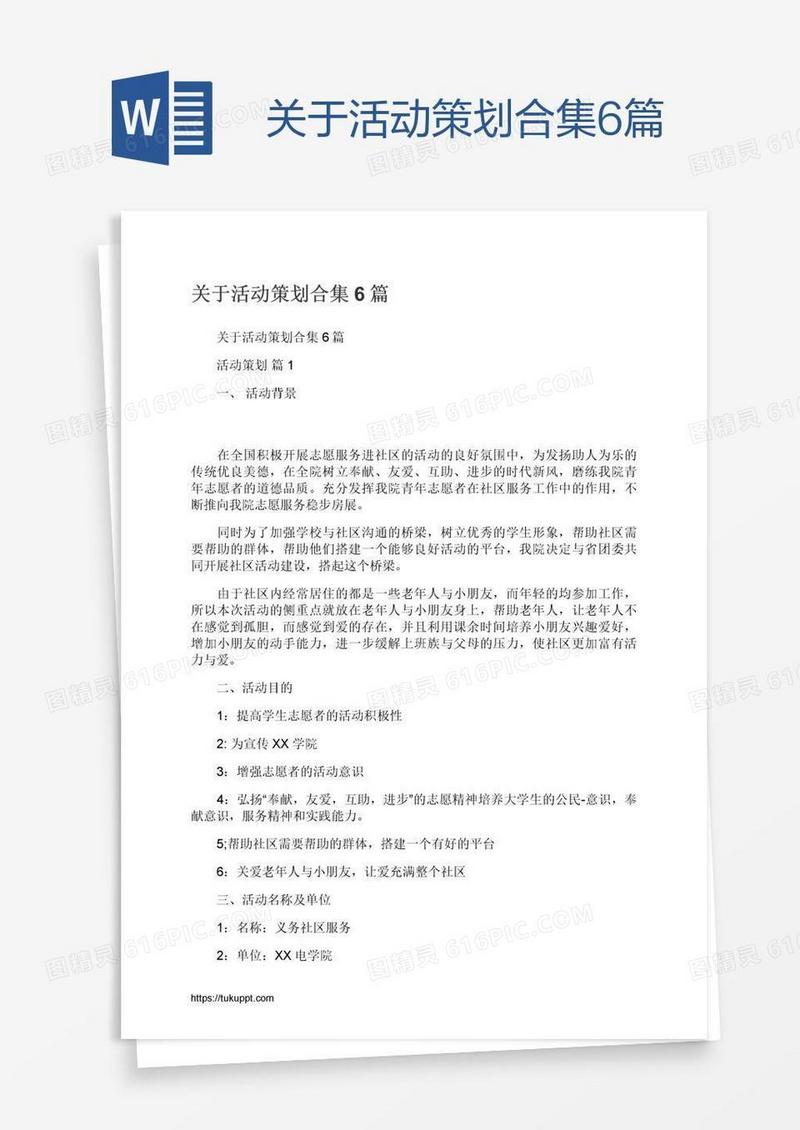 关于活动策划合集6篇