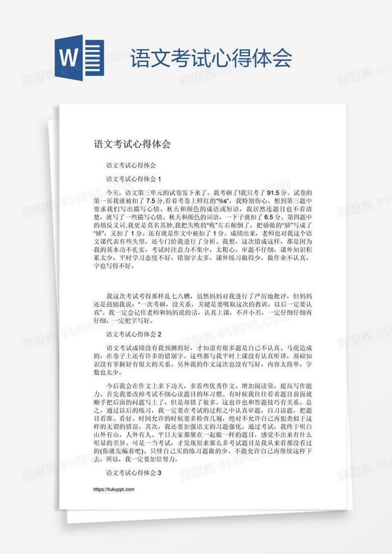 语文考试心得体会