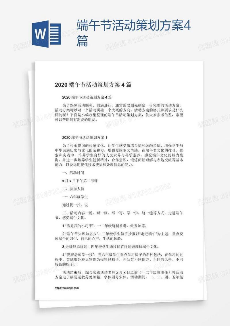 端午节活动策划方案4篇