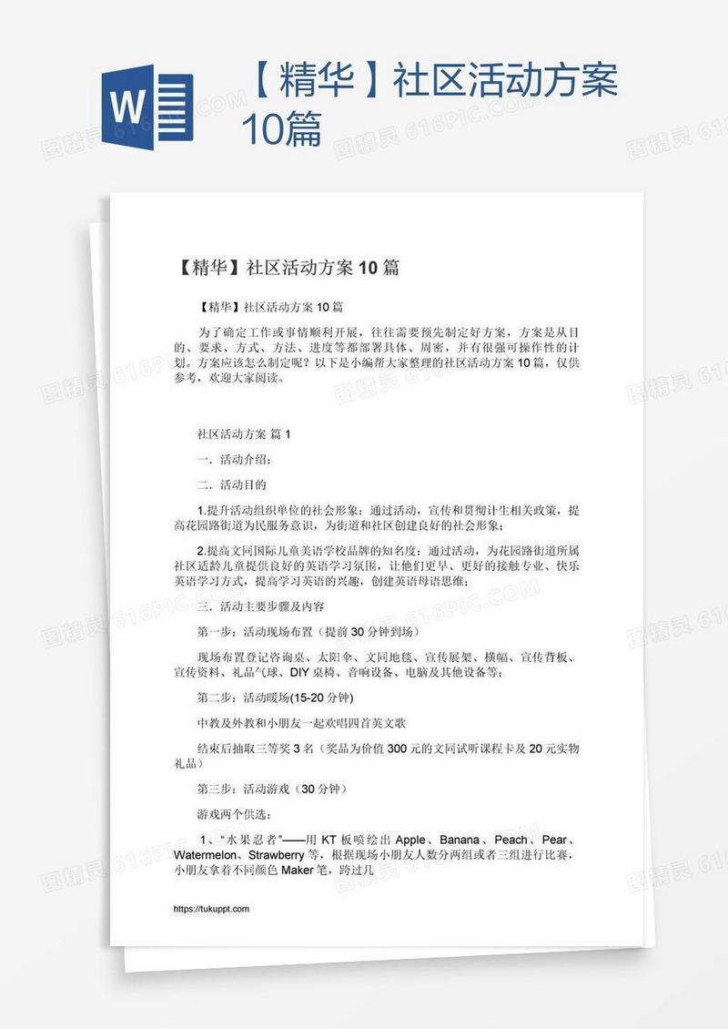 【精华】社区活动方案10篇
