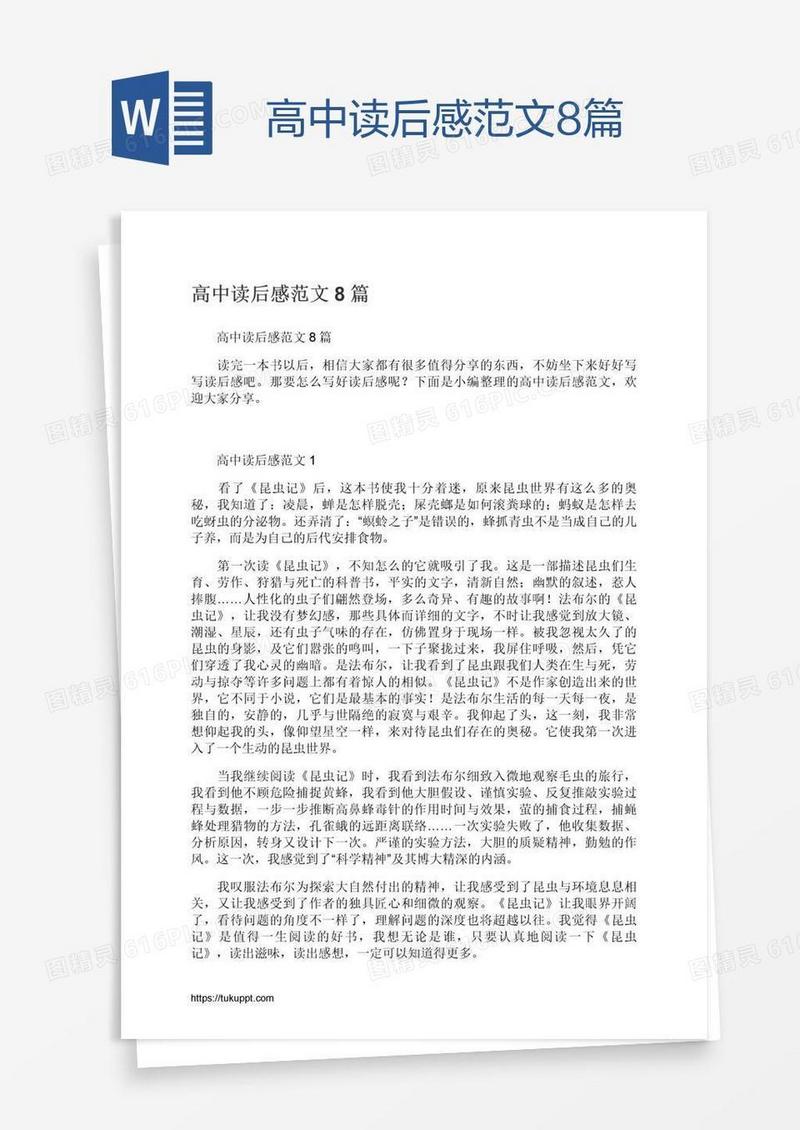 高中读后感范文8篇