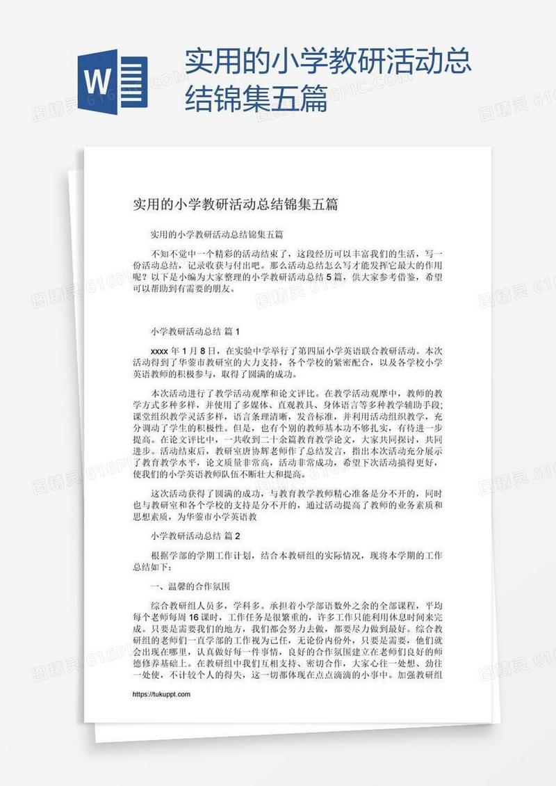 实用的小学教研活动总结锦集五篇