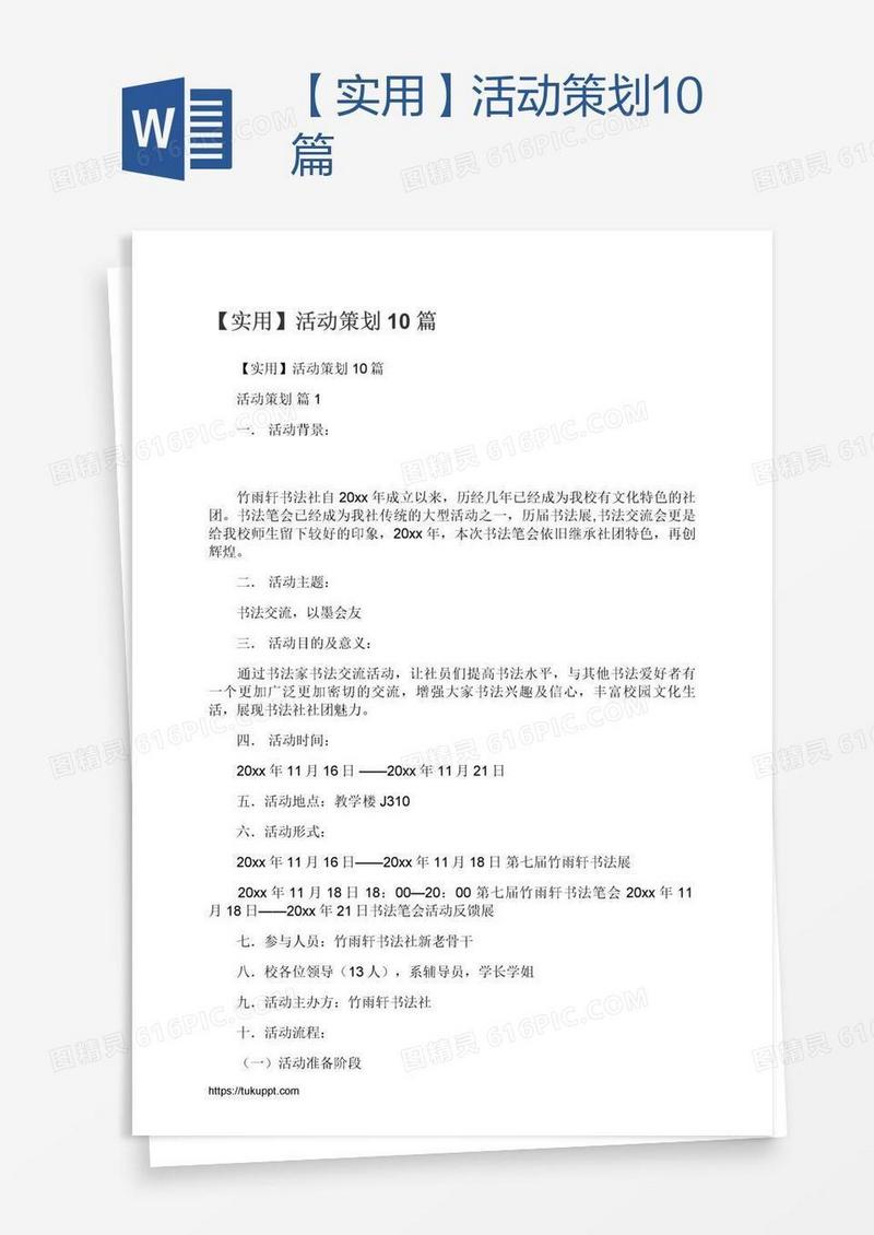 【实用】活动策划10篇