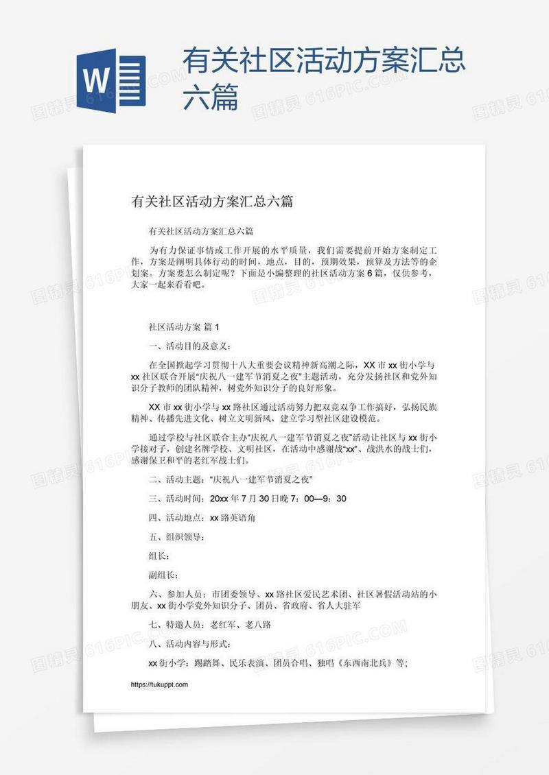 有关社区活动方案汇总六篇