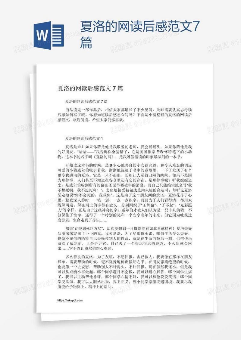 夏洛的网读后感范文7篇