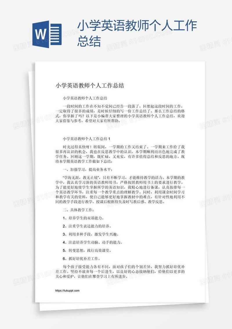 小学英语教师个人工作总结