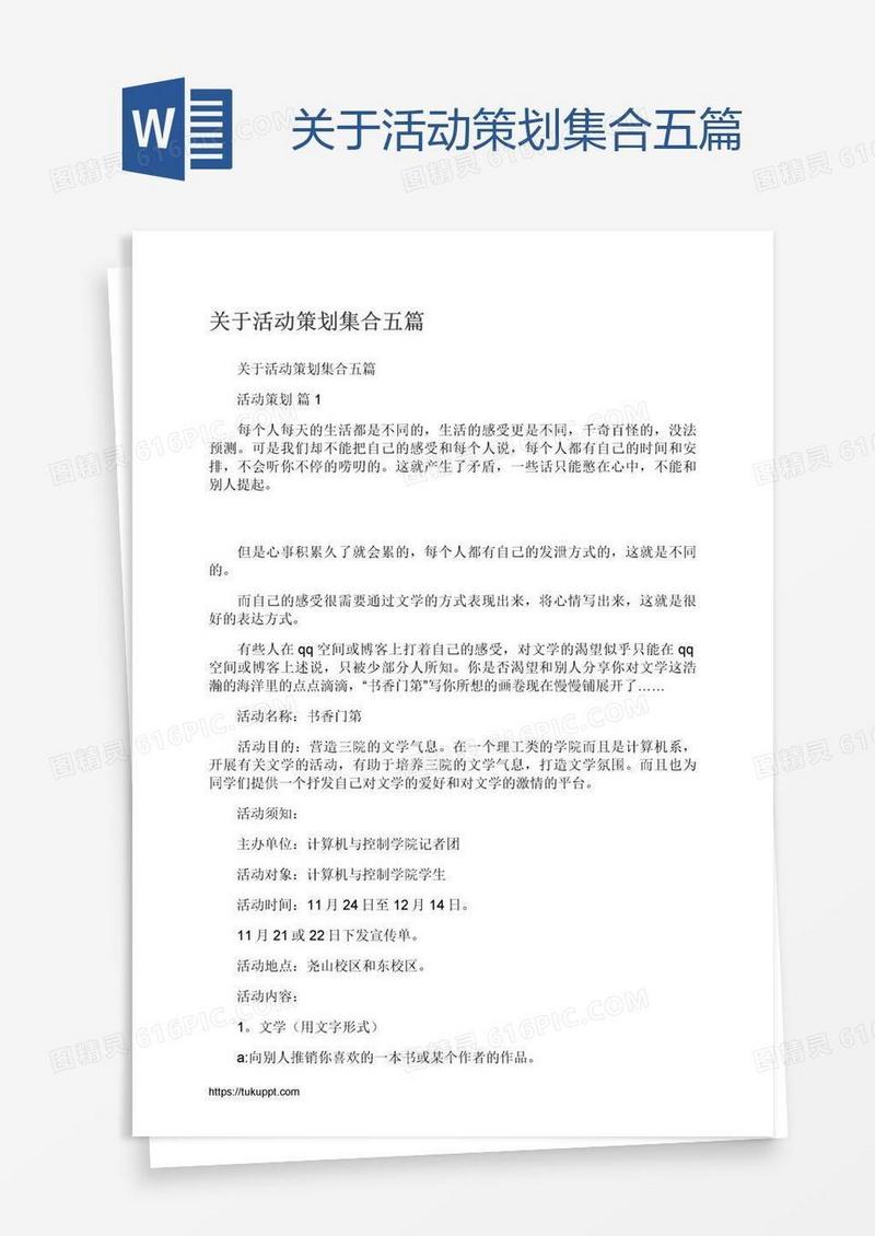 关于活动策划集合五篇