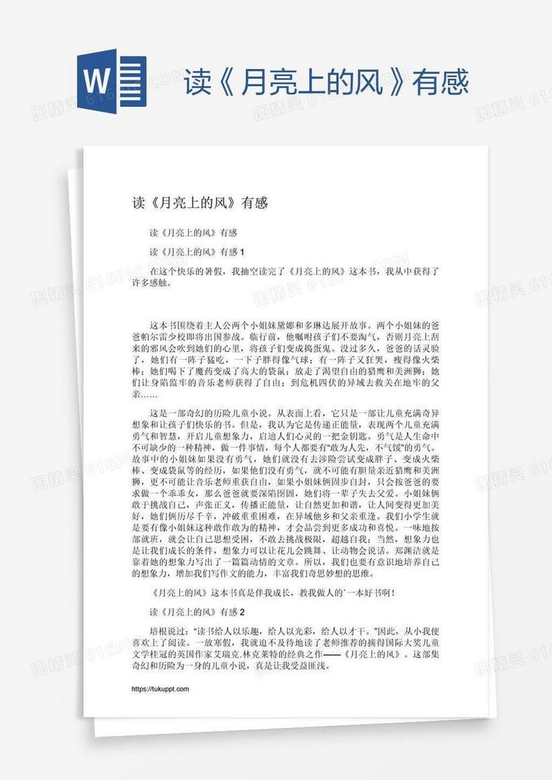 读《月亮上的风》有感