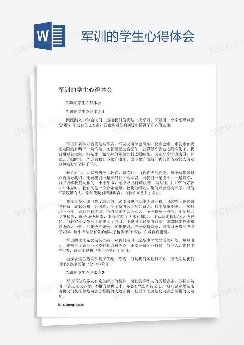 军训的学生心得体会
