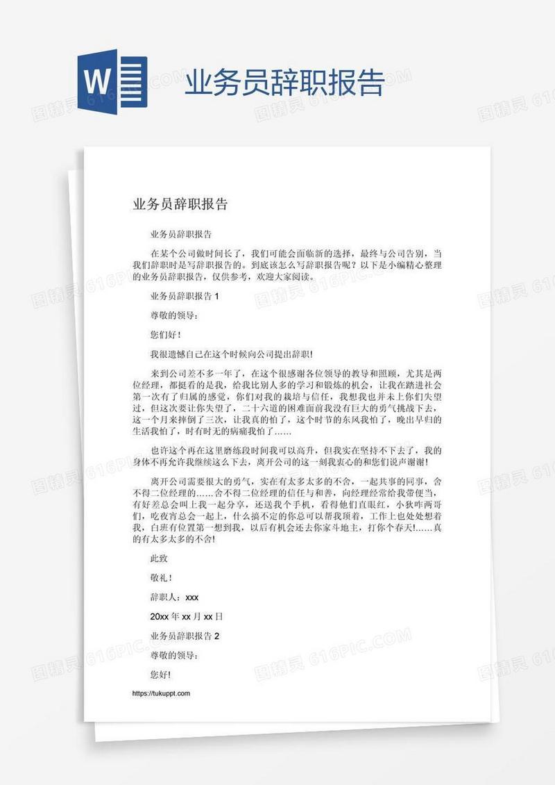 业务员辞职报告