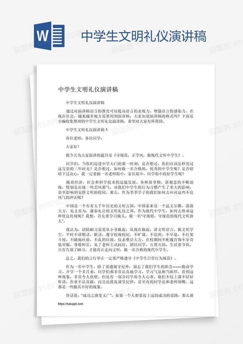 中学生文明礼仪演讲稿