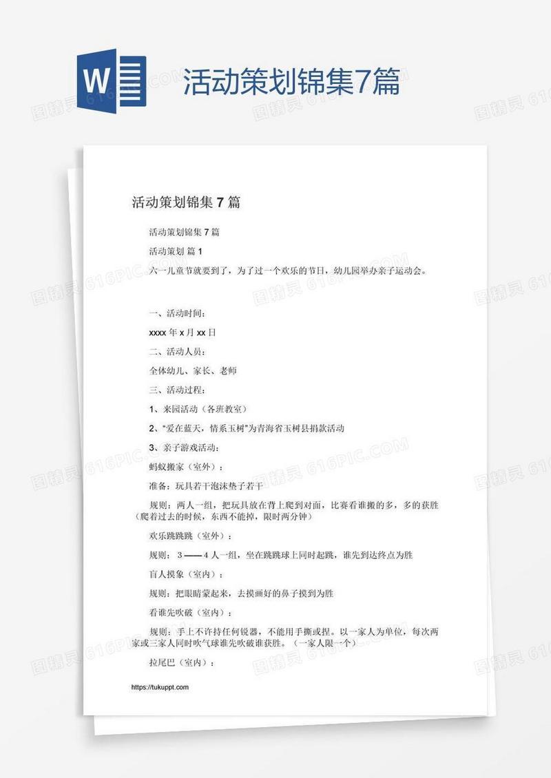 活动策划锦集7篇
