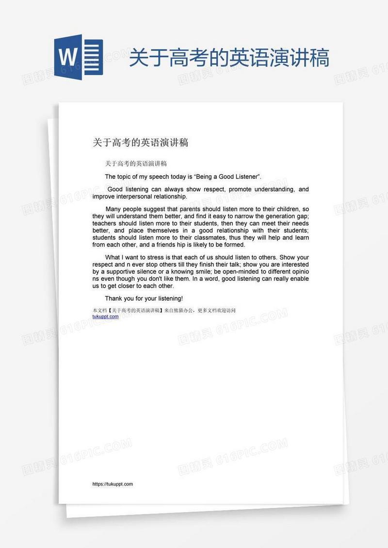关于高考的英语演讲稿