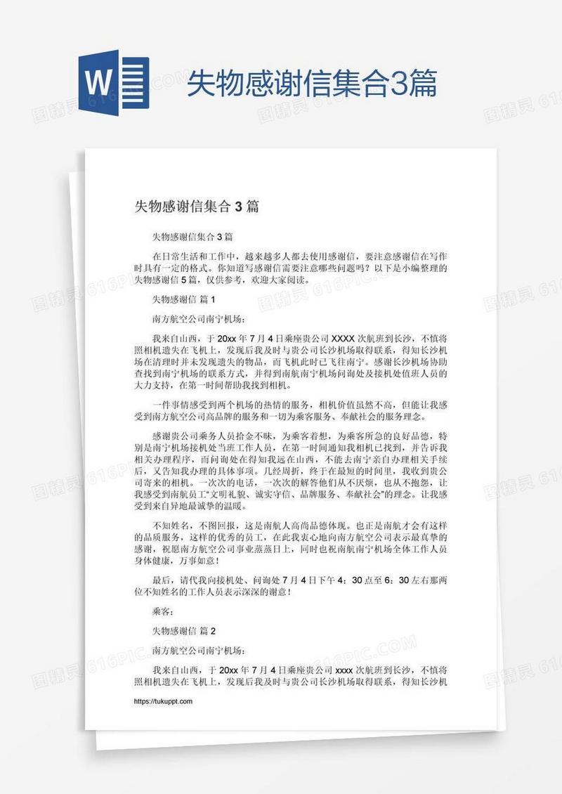 失物感谢信集合3篇