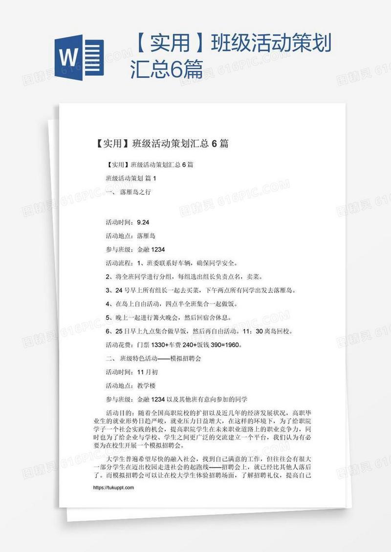 【实用】班级活动策划汇总6篇