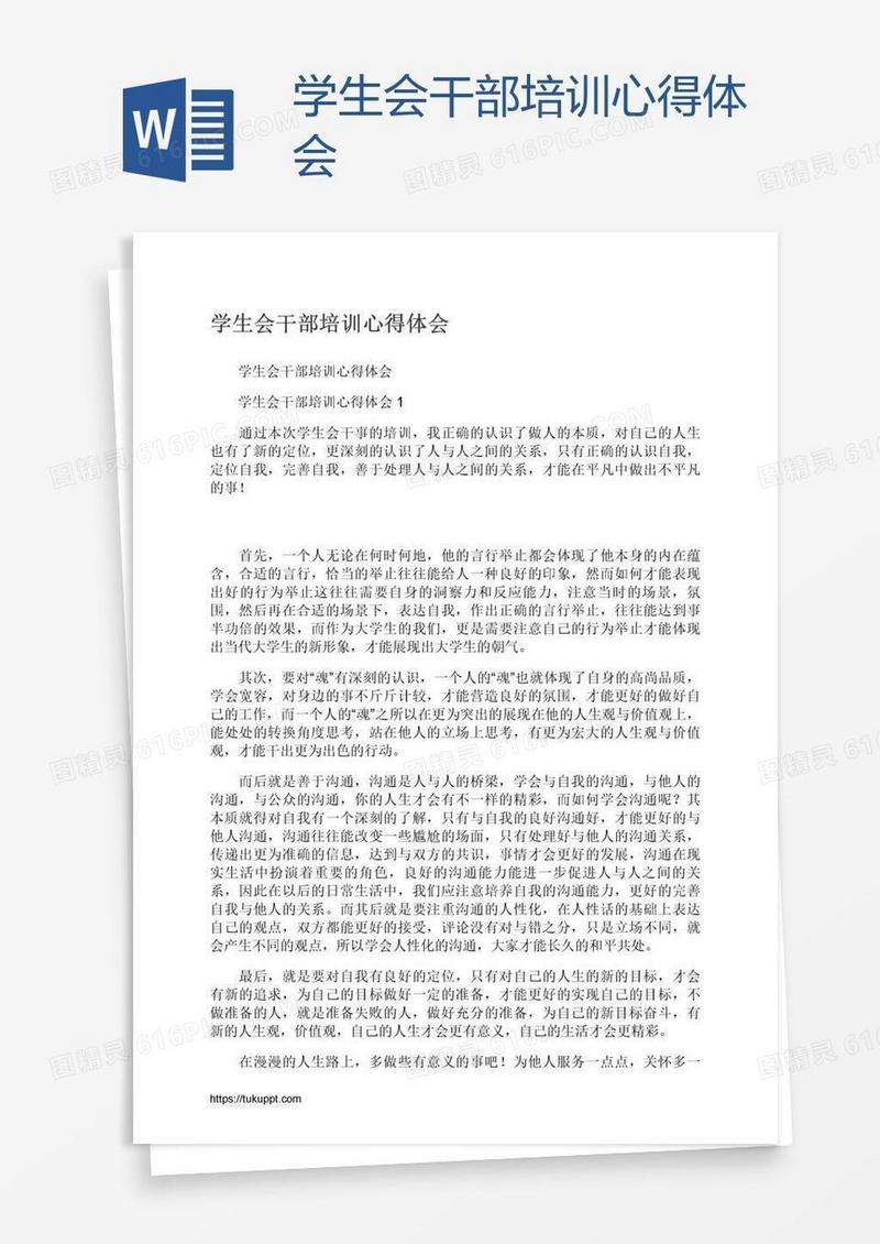 学生会干部培训心得体会