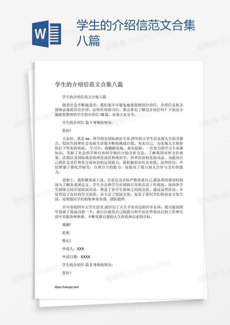 学生的介绍信范文合集八篇