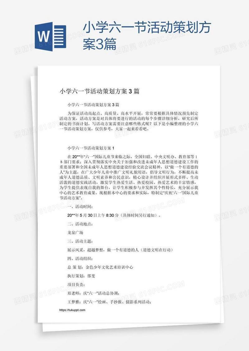 小学六一节活动策划方案3篇