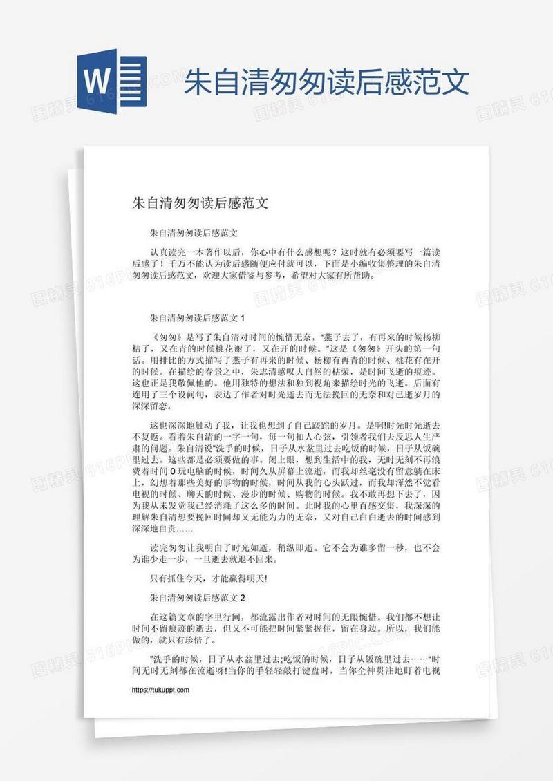 朱自清匆匆读后感范文