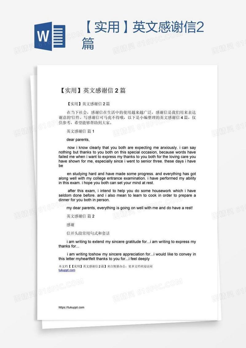 【实用】英文感谢信2篇
