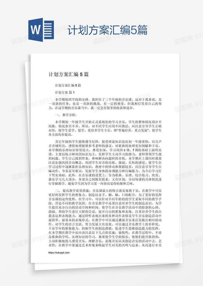 计划方案汇编5篇