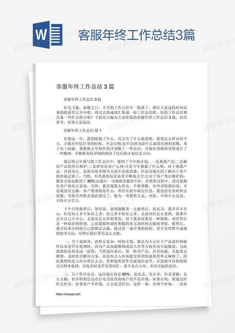 客服年终工作总结3篇