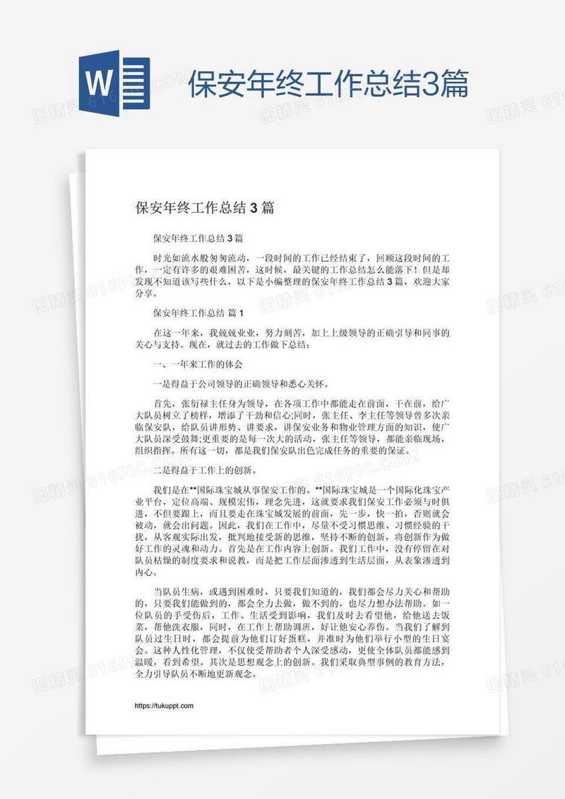 保安年终工作总结3篇