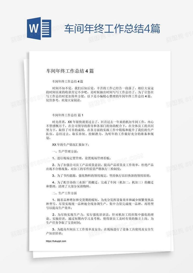 车间年终工作总结4篇