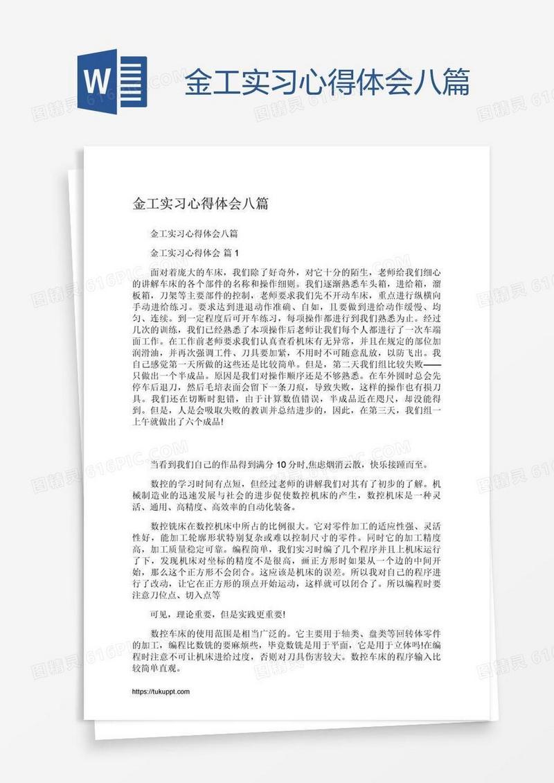 金工实习心得体会八篇