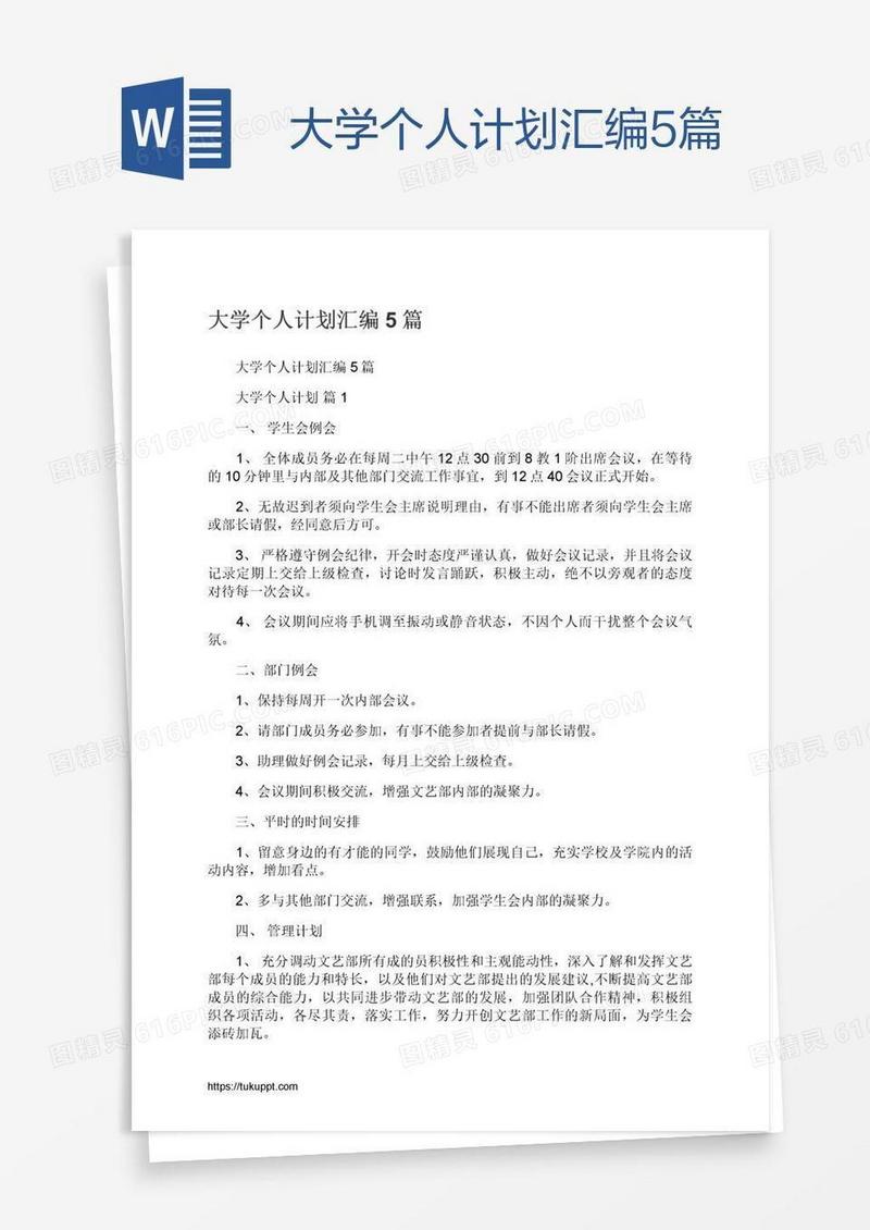大学个人计划汇编5篇