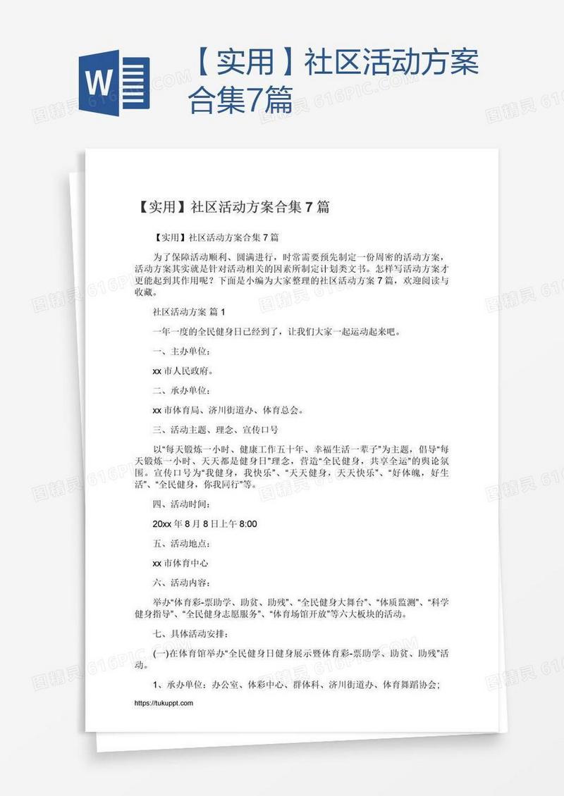 【实用】社区活动方案合集7篇