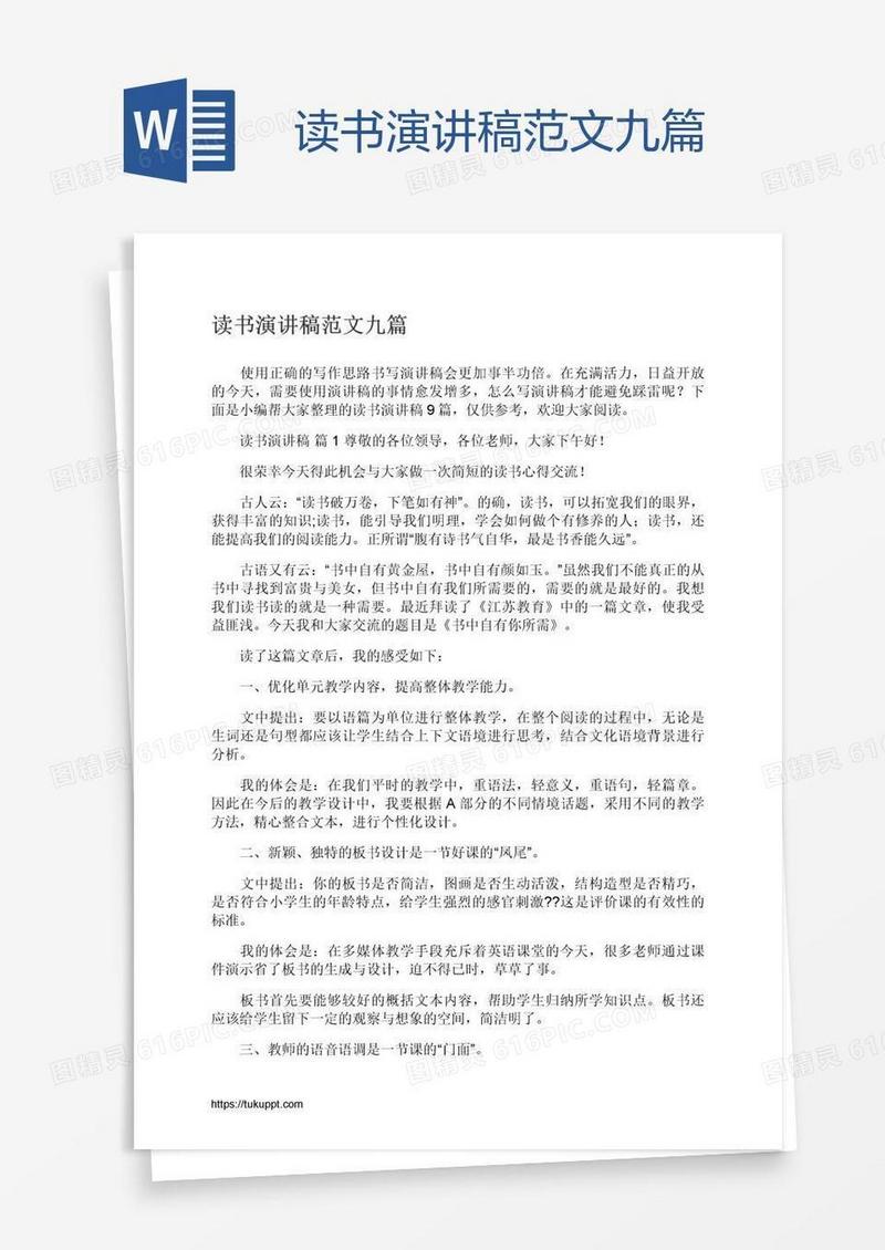 读书演讲稿范文九篇