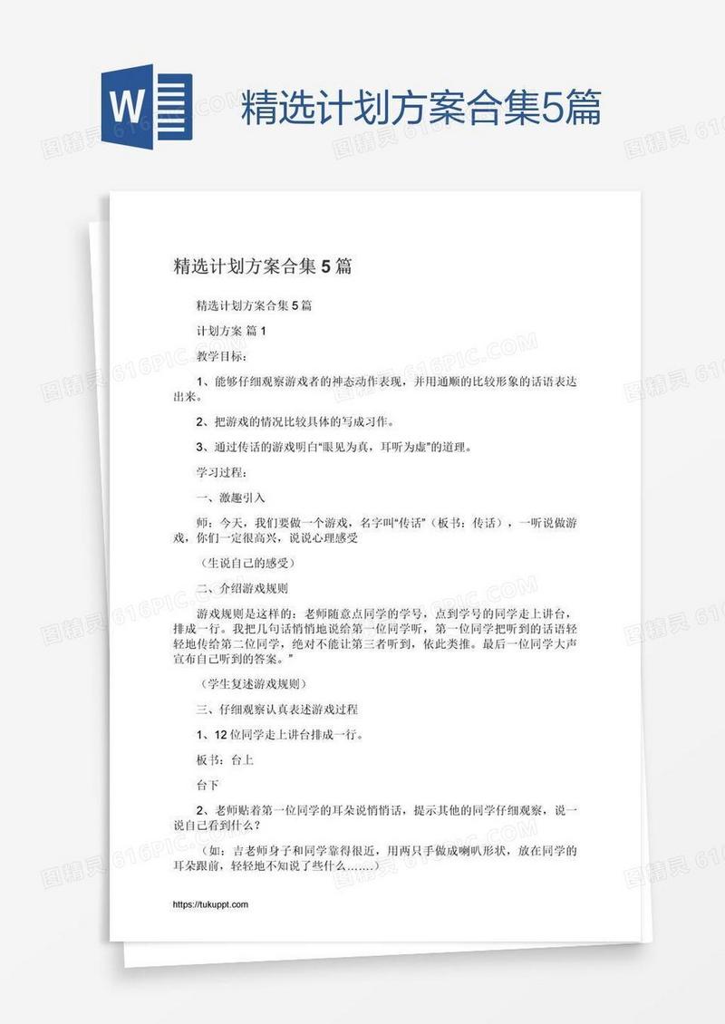 精选计划方案合集5篇