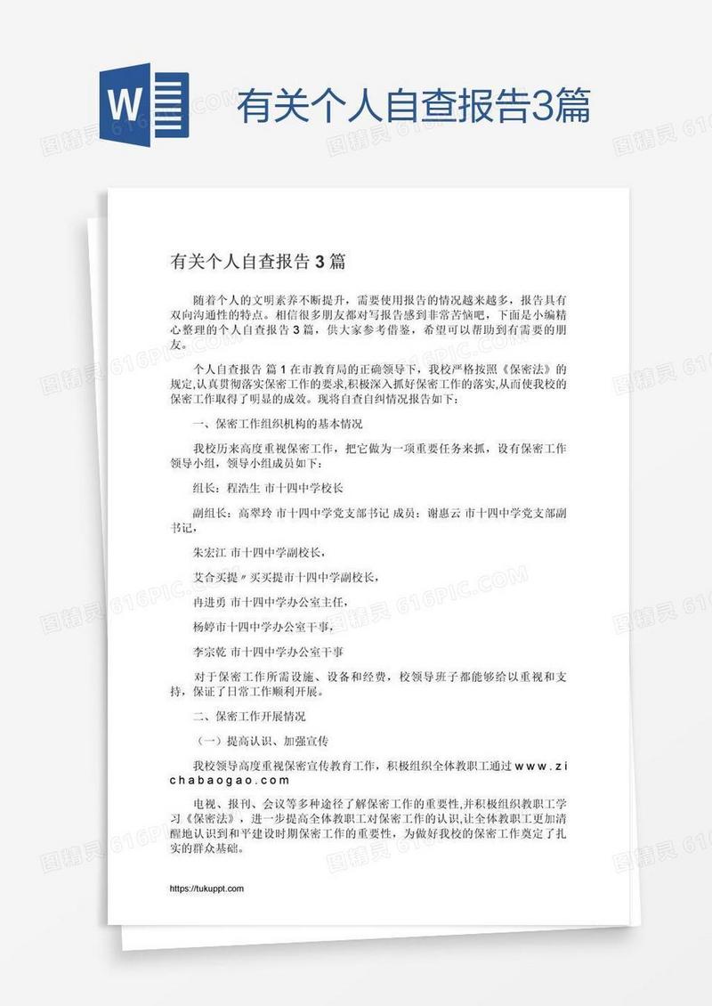 有关个人自查报告3篇