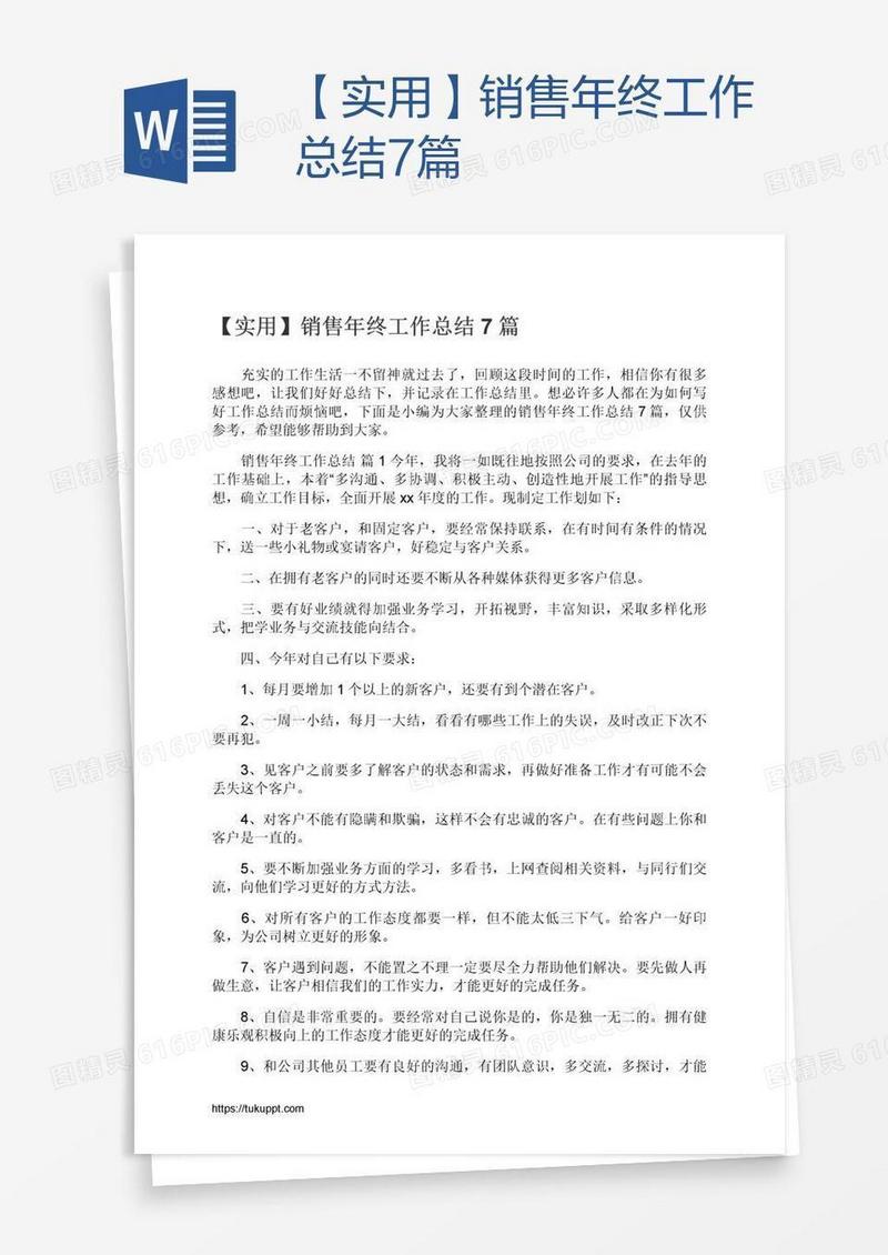 【实用】销售年终工作总结7篇