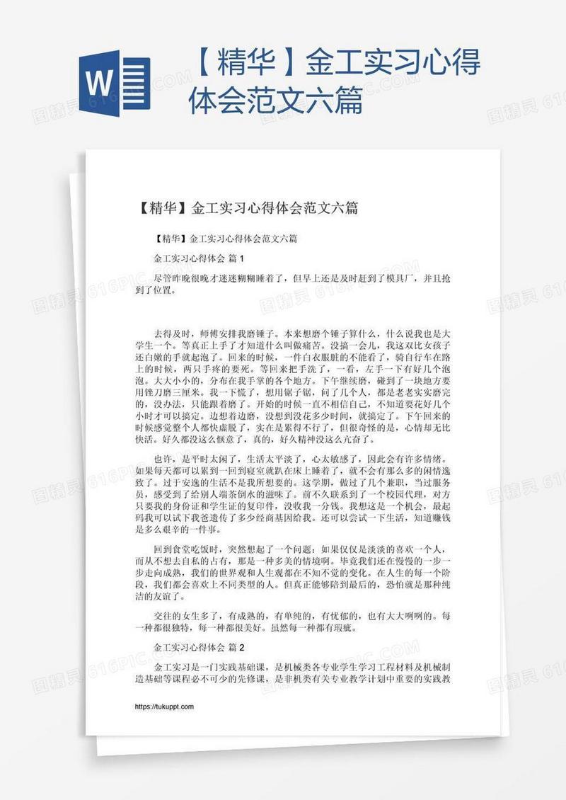 【精华】金工实习心得体会范文六篇