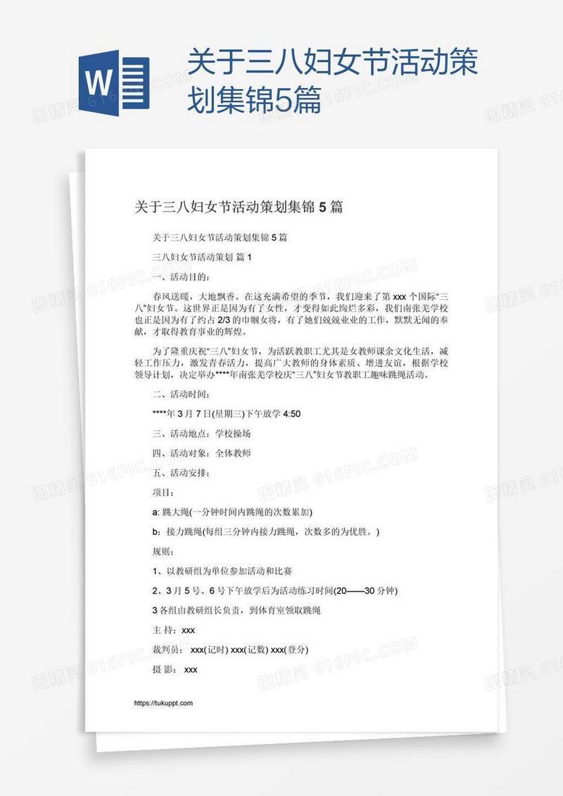 关于三八妇女节活动策划集锦5篇
