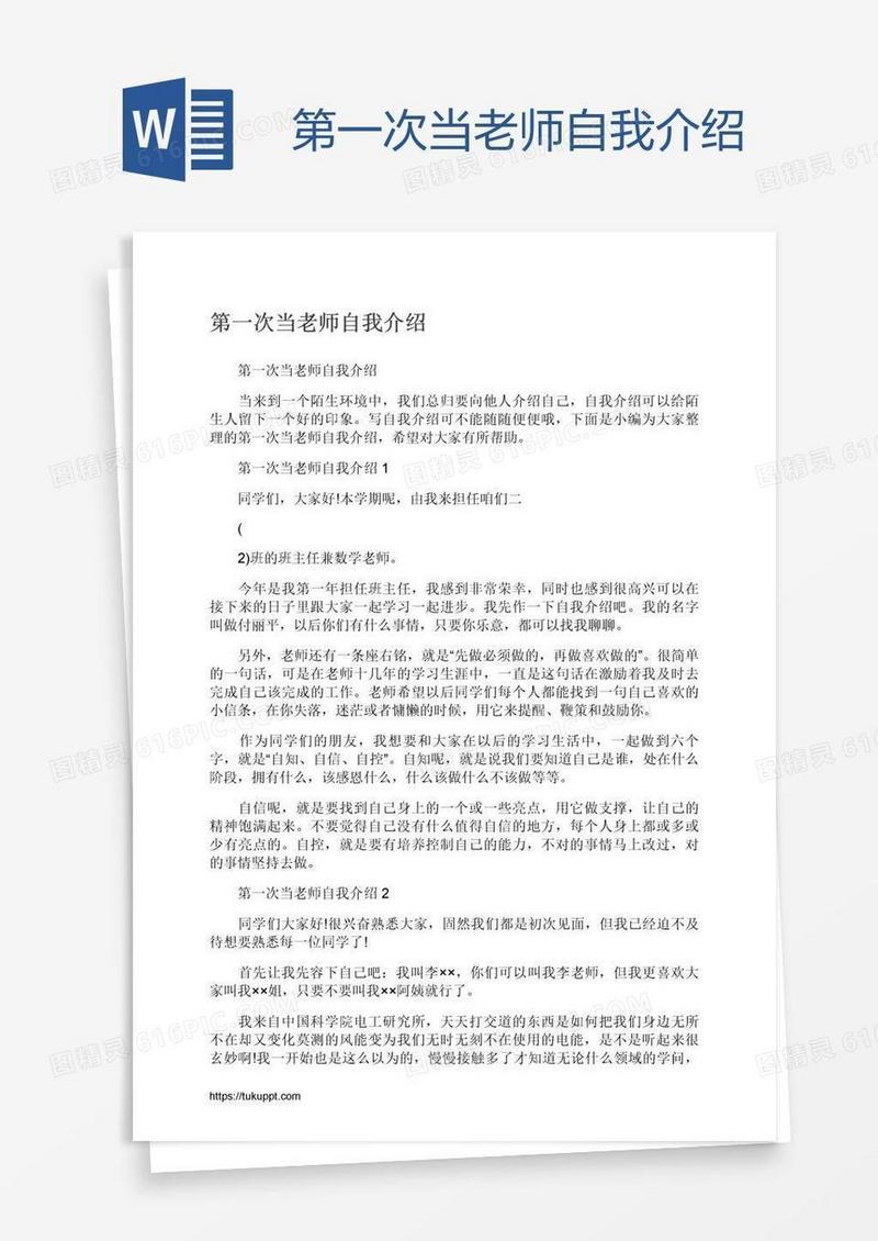第一次当老师自我介绍