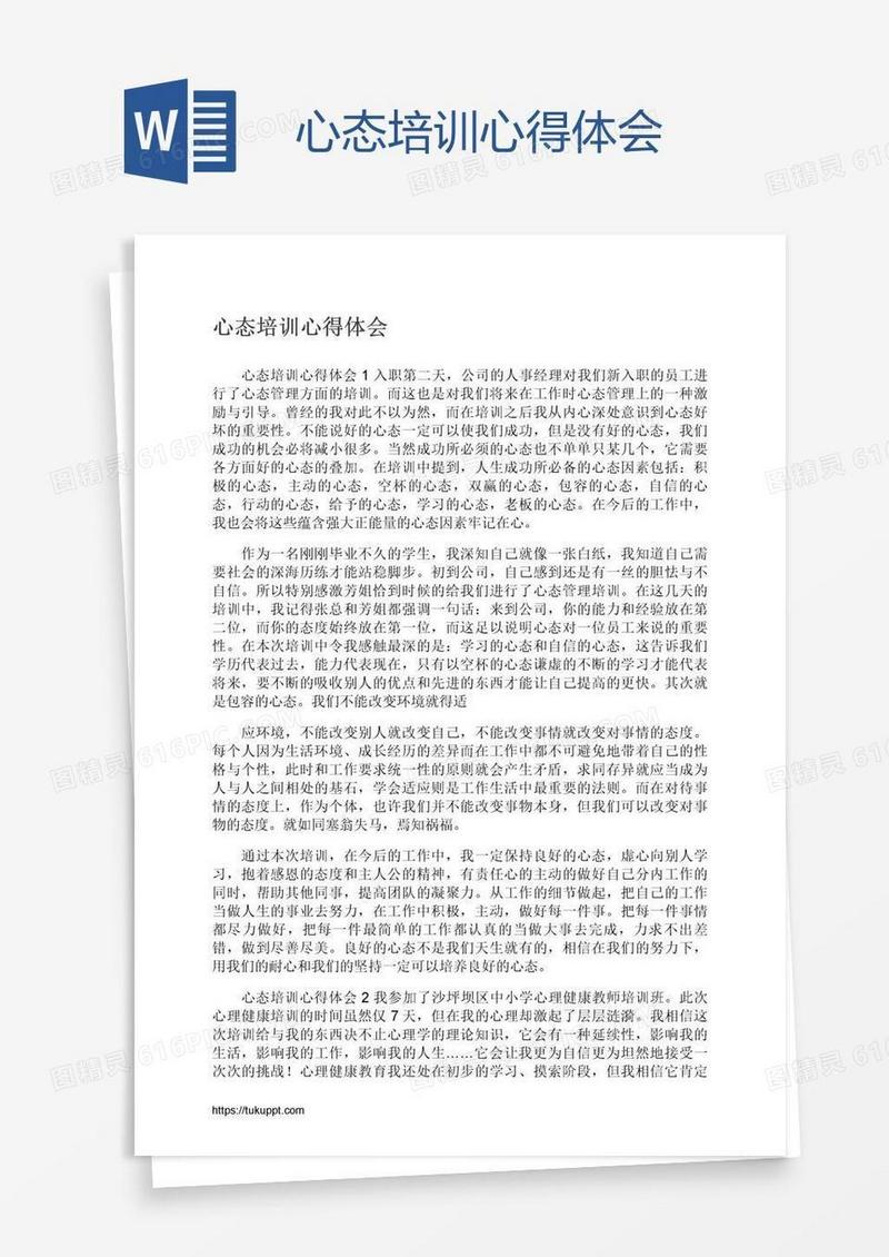 心态培训心得体会