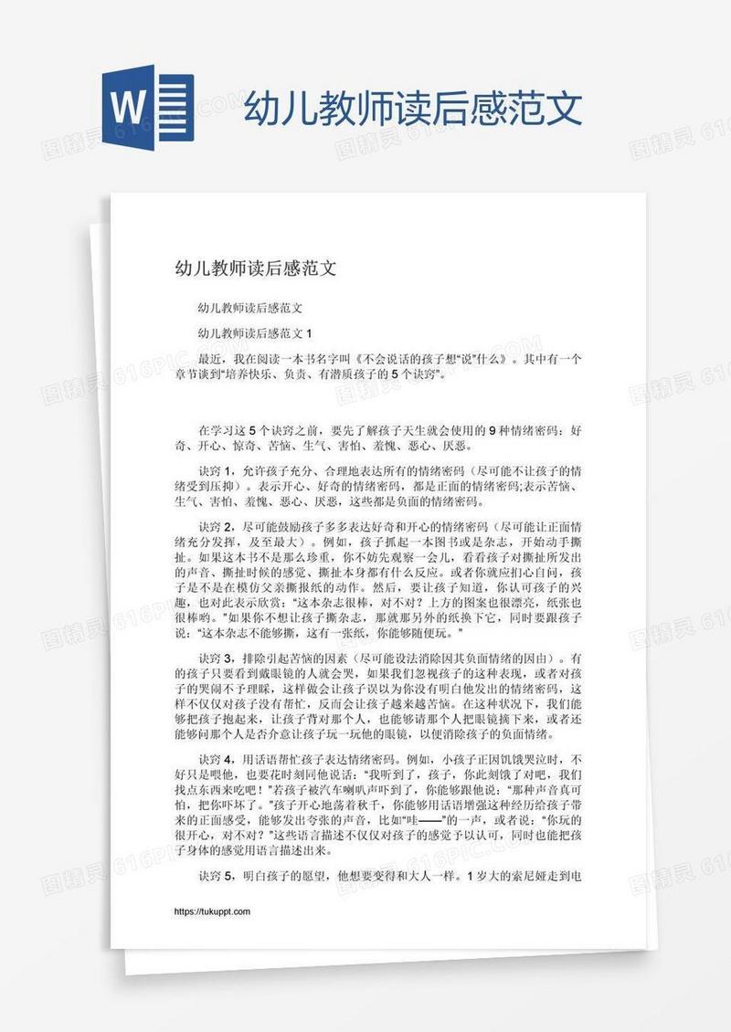 幼儿教师读后感范文