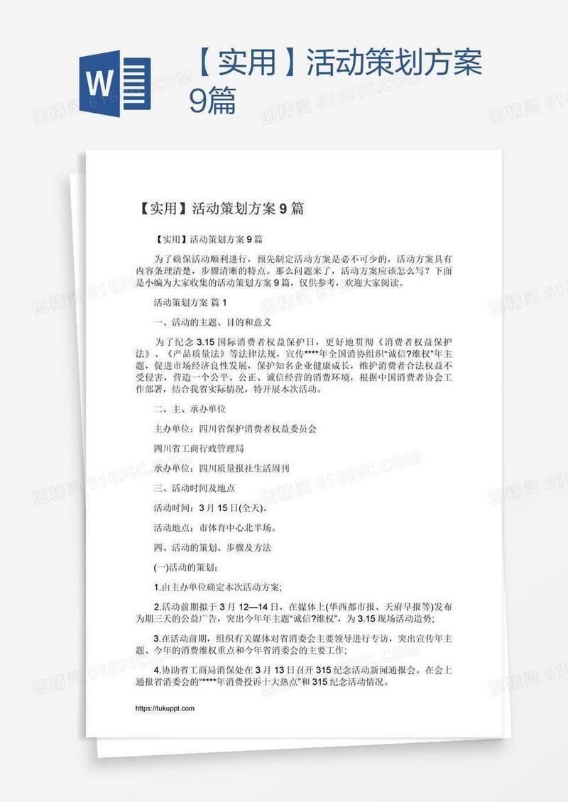 【实用】活动策划方案9篇