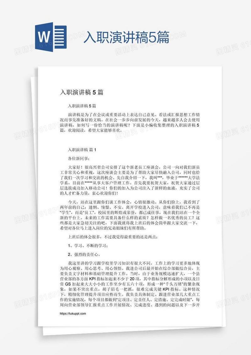入职演讲稿5篇