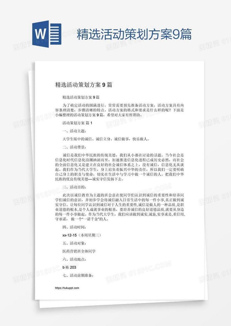 精选活动策划方案9篇