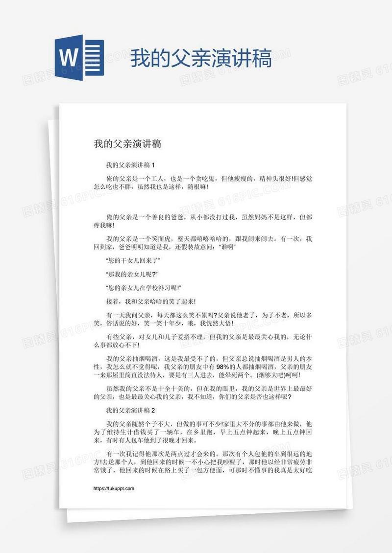 我的父亲演讲稿