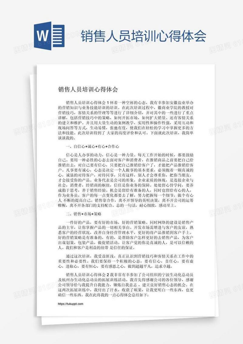 销售人员培训心得体会