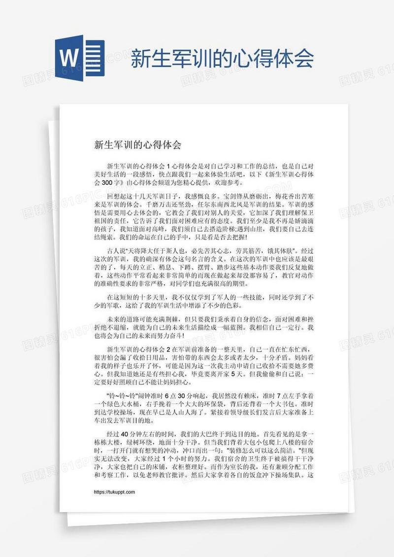 新生军训的心得体会