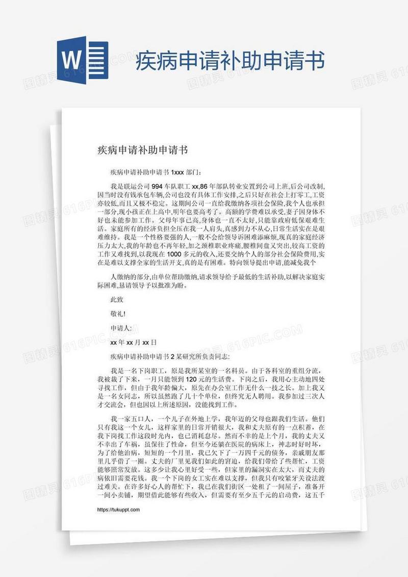 疾病申请补助申请书